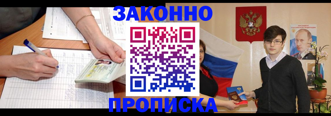 временная регистрация для школы в Белой Холунице