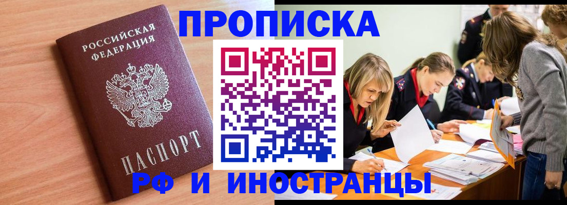 прописка для работы в Белой Холунице