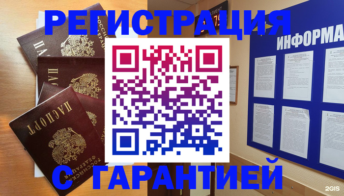 купить прописку в Белой Холунице